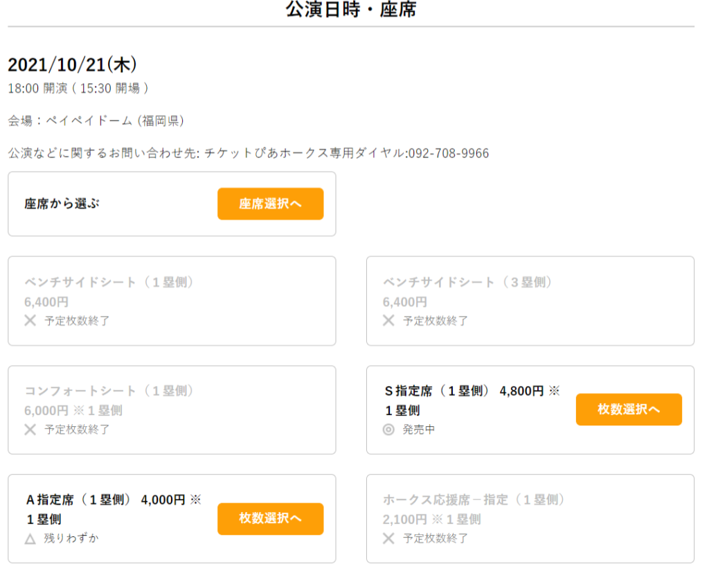 野球観戦チケット どうやって取得するの